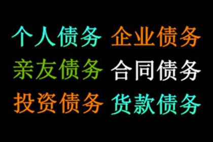 未偿还债务构成何种民事争议？